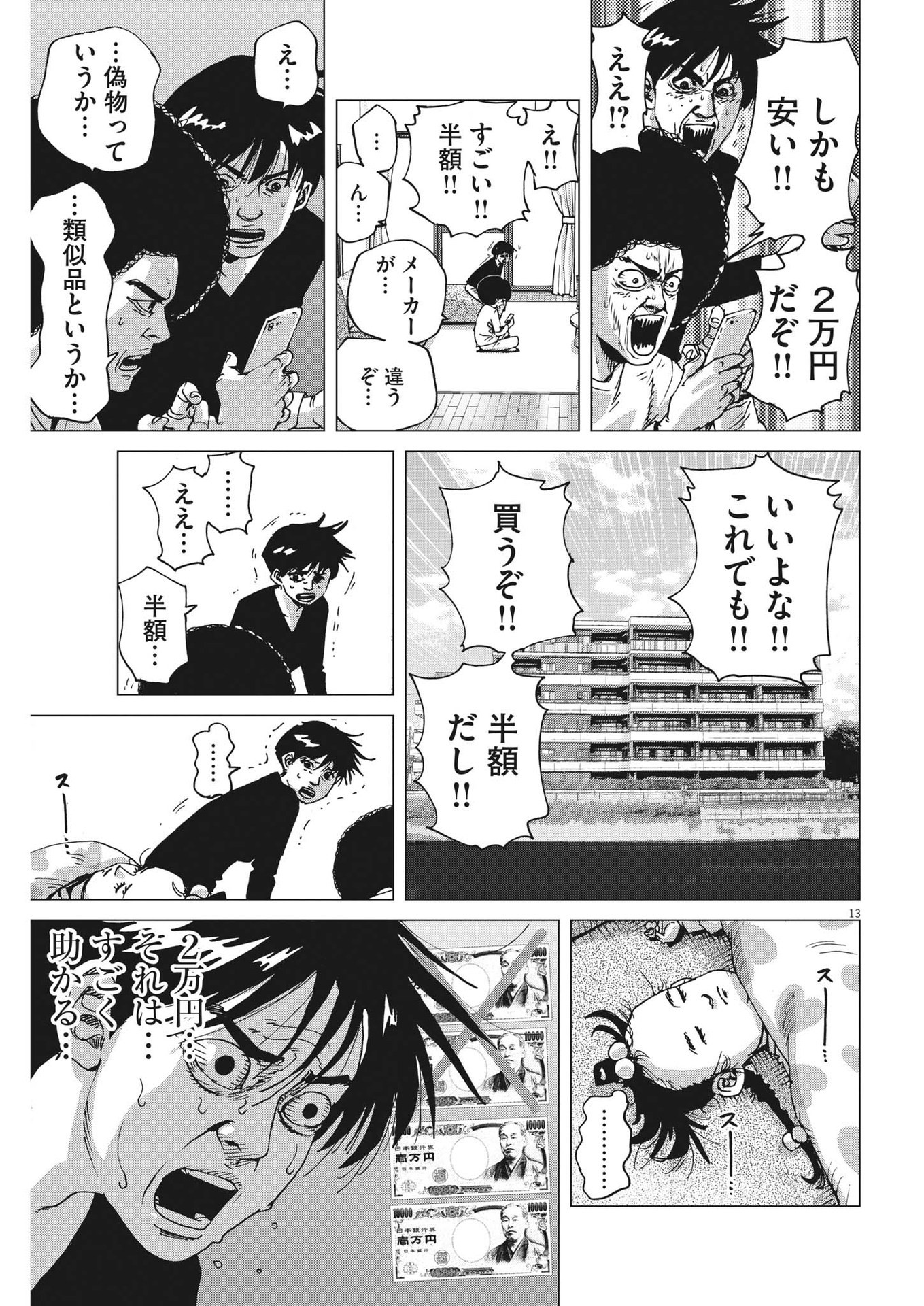 マイホームアフロ田中 第5話 - Page 13