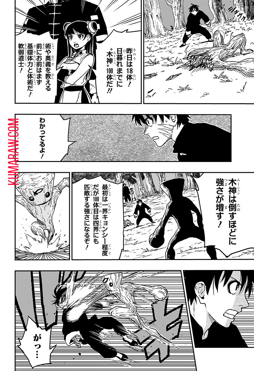 キョンシーX 第21話 - Page 14