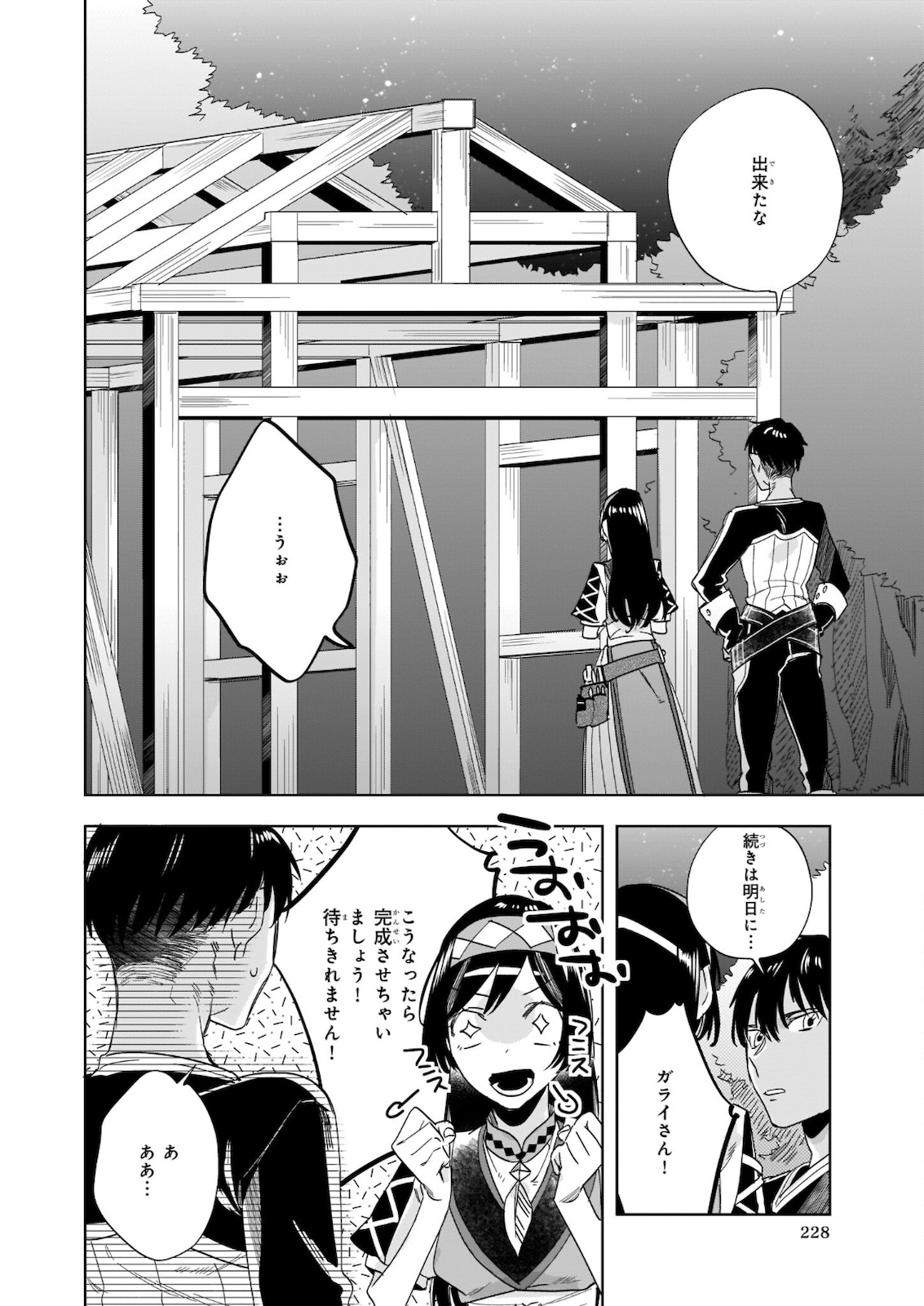 元ホームセンター店員の異世界生活 第7.2話 - Page 14