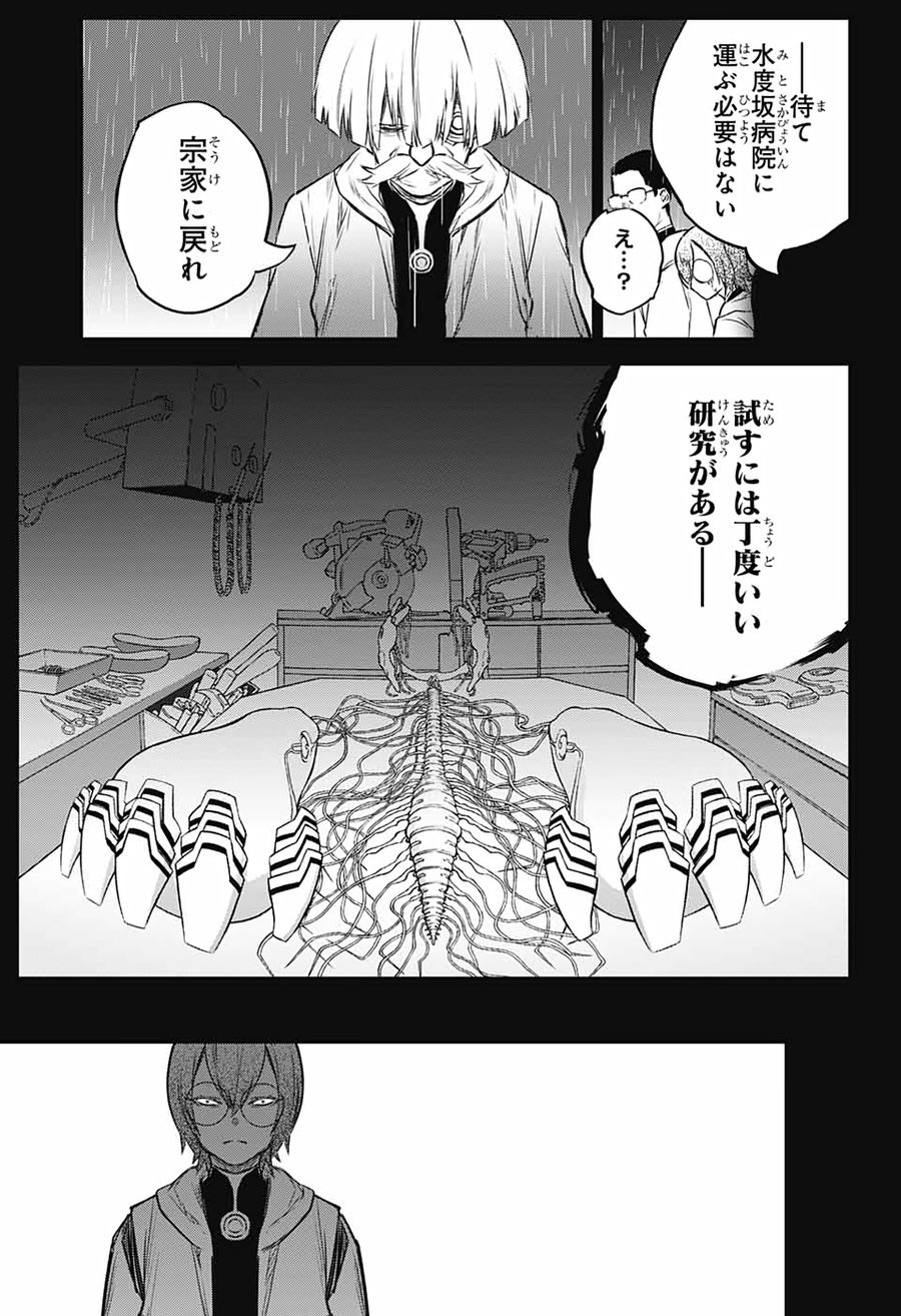 双星の陰陽師 第92話 - Page 35