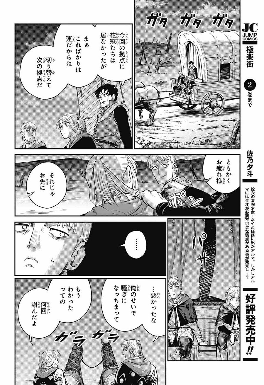 戦奏教室 第16話 - Page 58