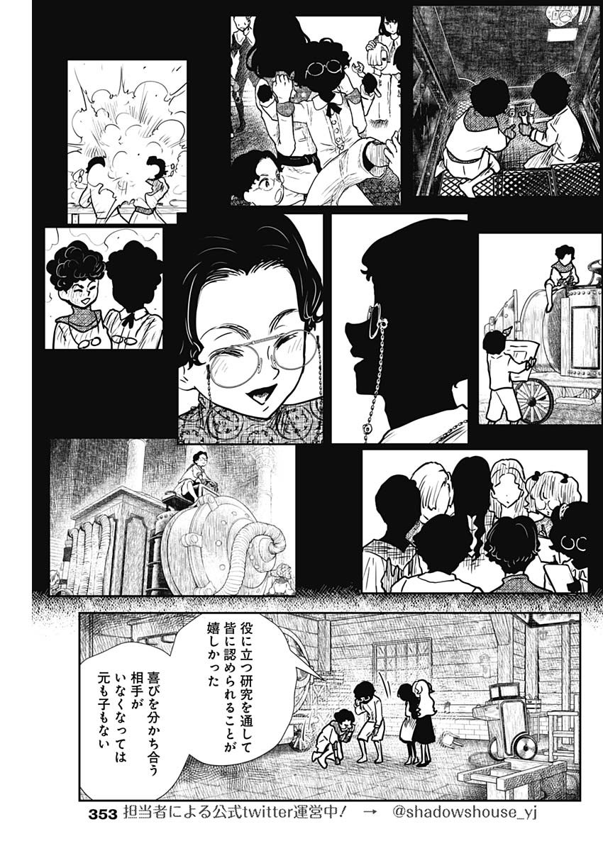 シャドーハウス 第133話 - Page 8