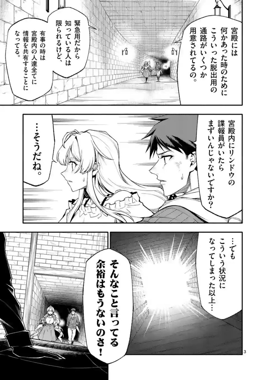 死に戻り、全てを救うために最強へと至る＠comic 第66話 - Page 3