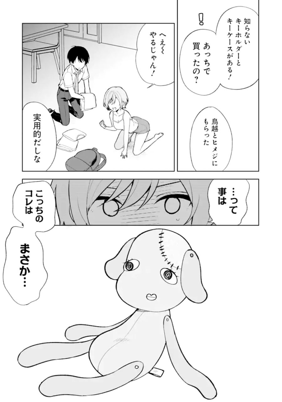 痴漢されそうになっているS級美少女を助けたら隣の席の幼馴染だった 第65話 - Page 19