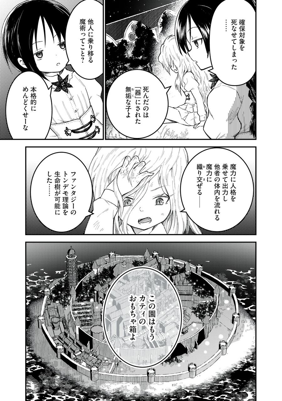 頂のリヴィーツァ 第8話 - Page 29