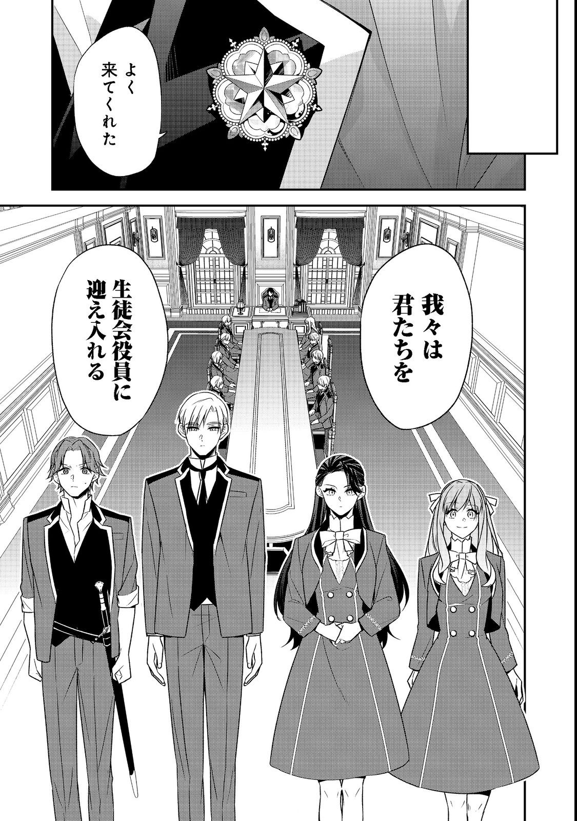 断罪された悪役令嬢は、逆行して完璧な悪女を目指す 第6話 - Page 43