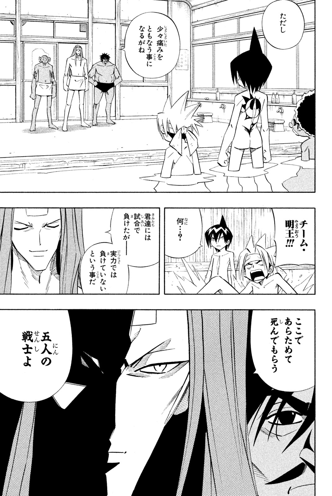 シャーマンキングザスーパースター 第239話 - Page 17