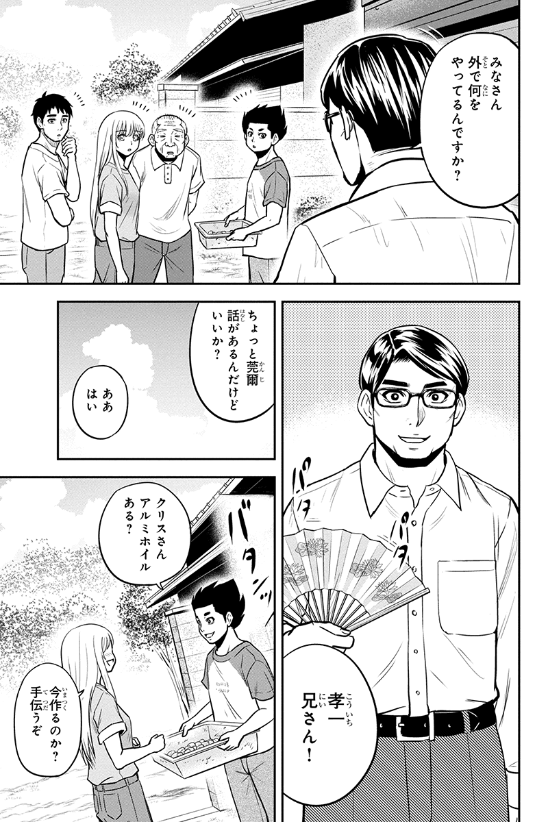 俺んちに来た女騎士と 田舎暮らしすることになった件 第91話 - Page 15