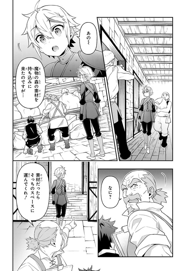 転生貴族の異世界冒険録 第30.2話 - Page 10