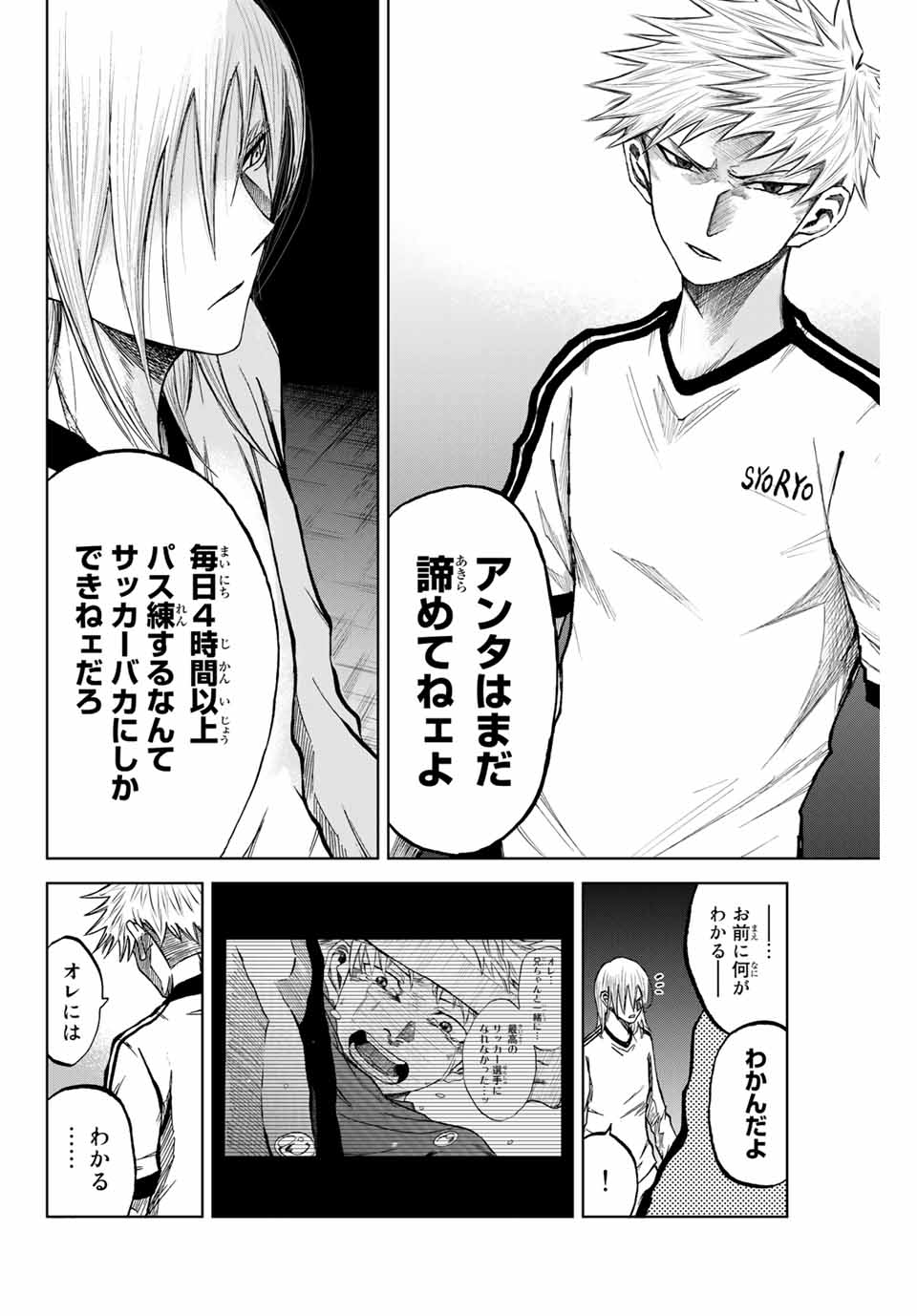 蒼く染めろ 第8.2話 - Page 4