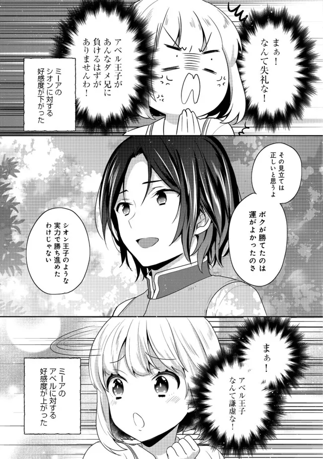 ティアムーン帝国物語 ～断頭台から始まる、姫の転生逆転ストーリー～ 第17.2話 - Page 2