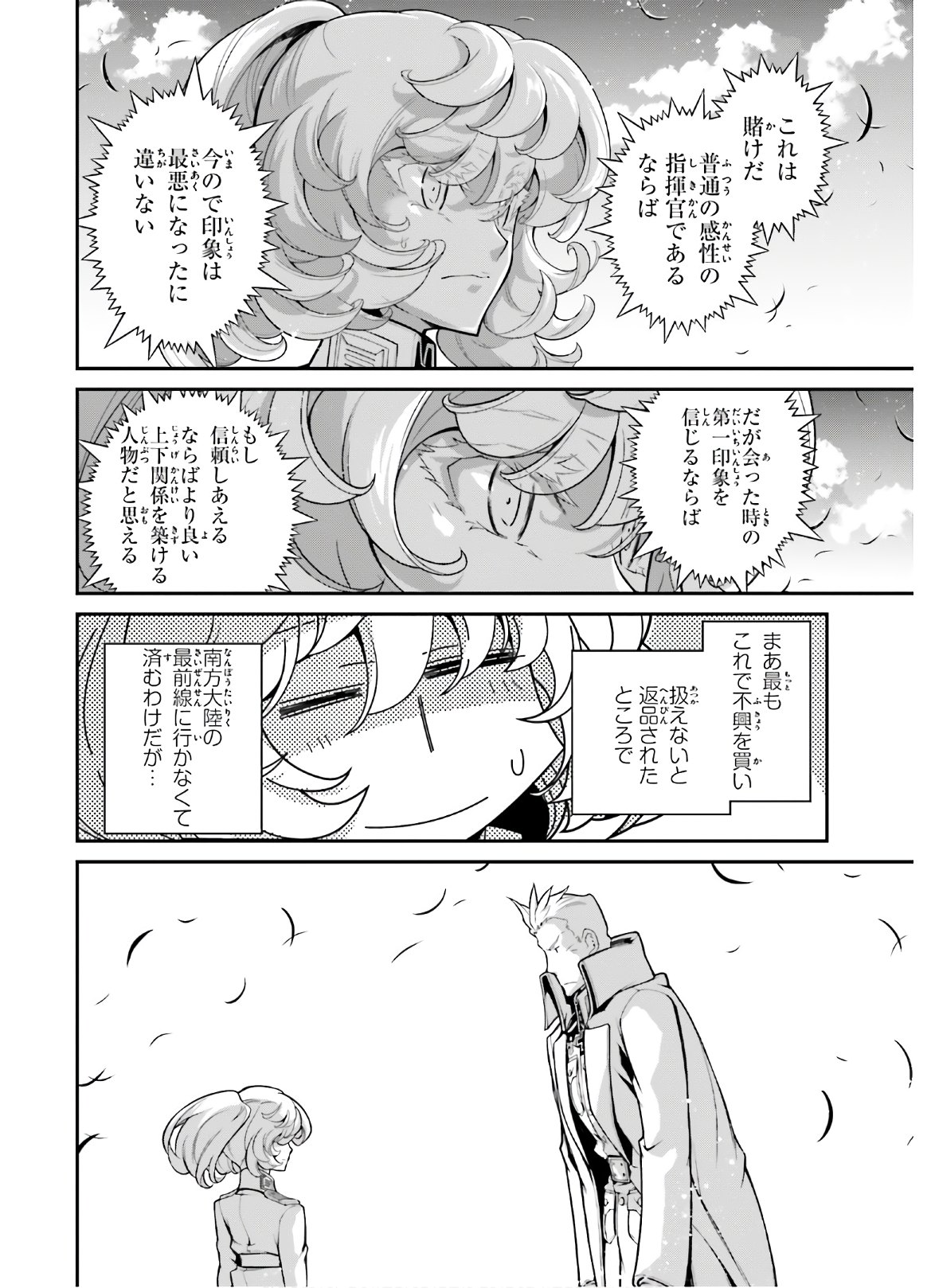 幼女戦記 第63話 - Page 32