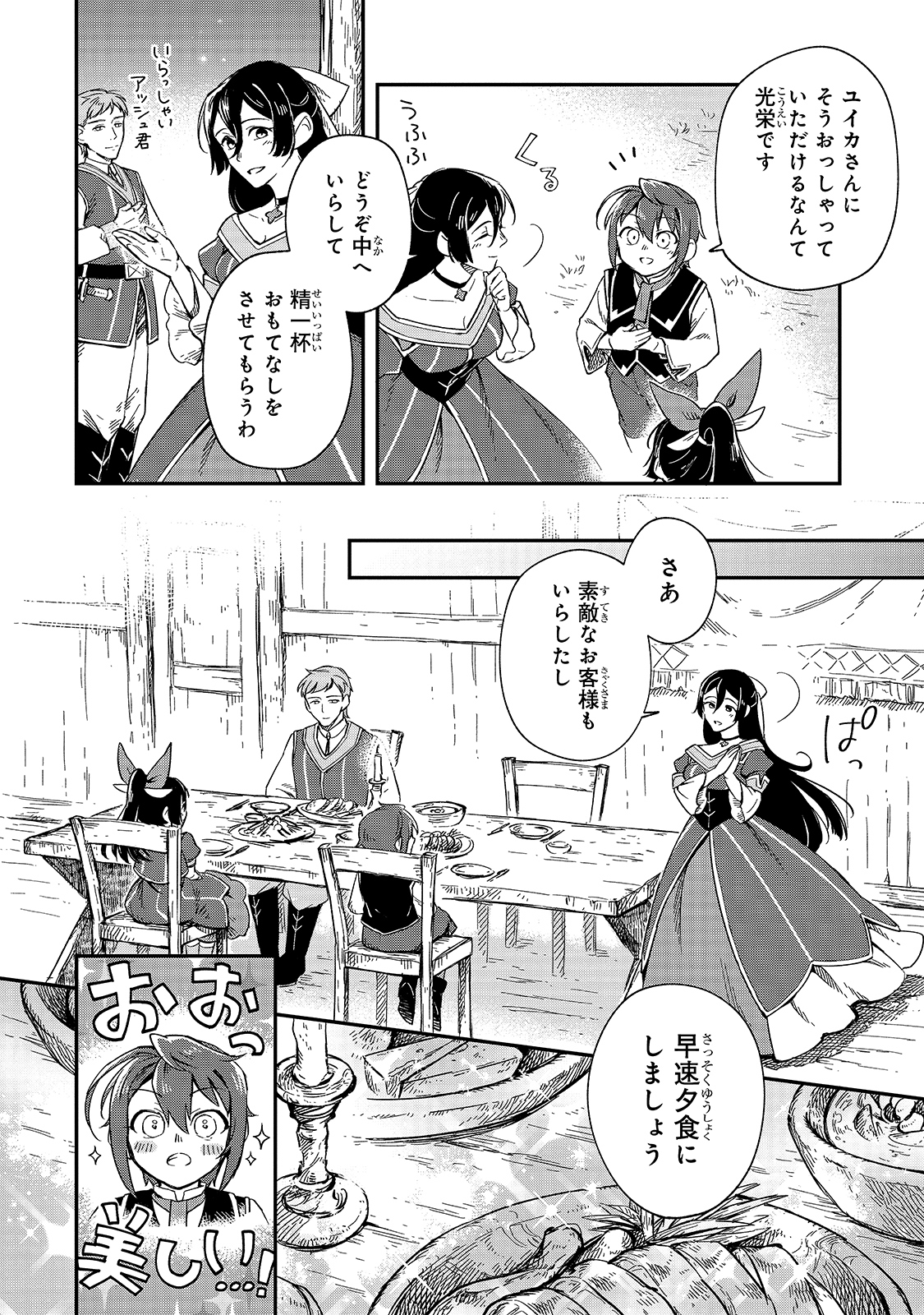 フシノカミ～辺境から始める文明再生記～ 第7話 - Page 18