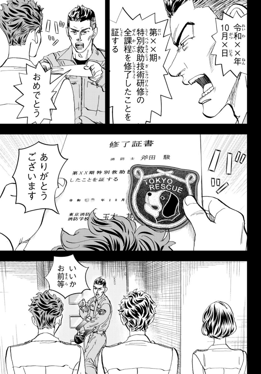 め組の大吾 第2話 - Page 6