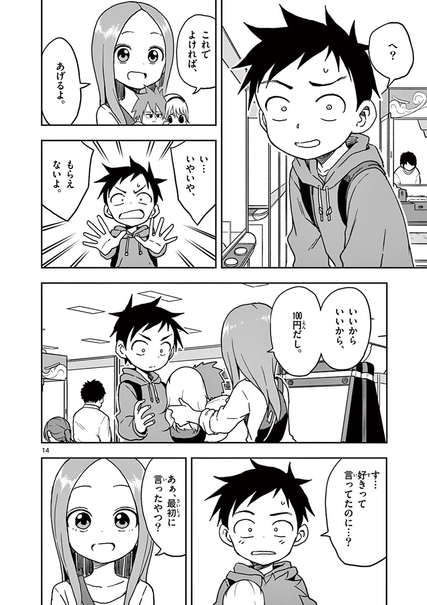 からかい上手の高木さん 第100話 - Page 14