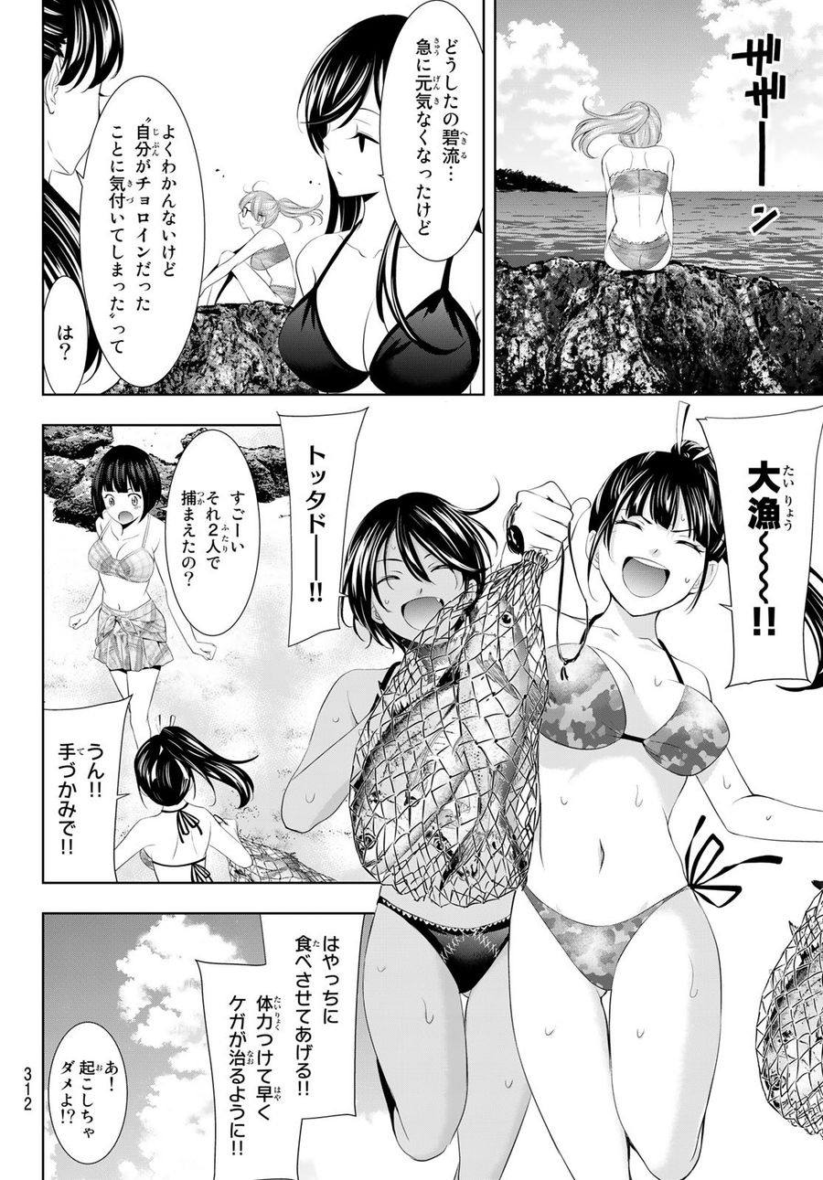 女神のカフェテラス 第113話 - Page 6