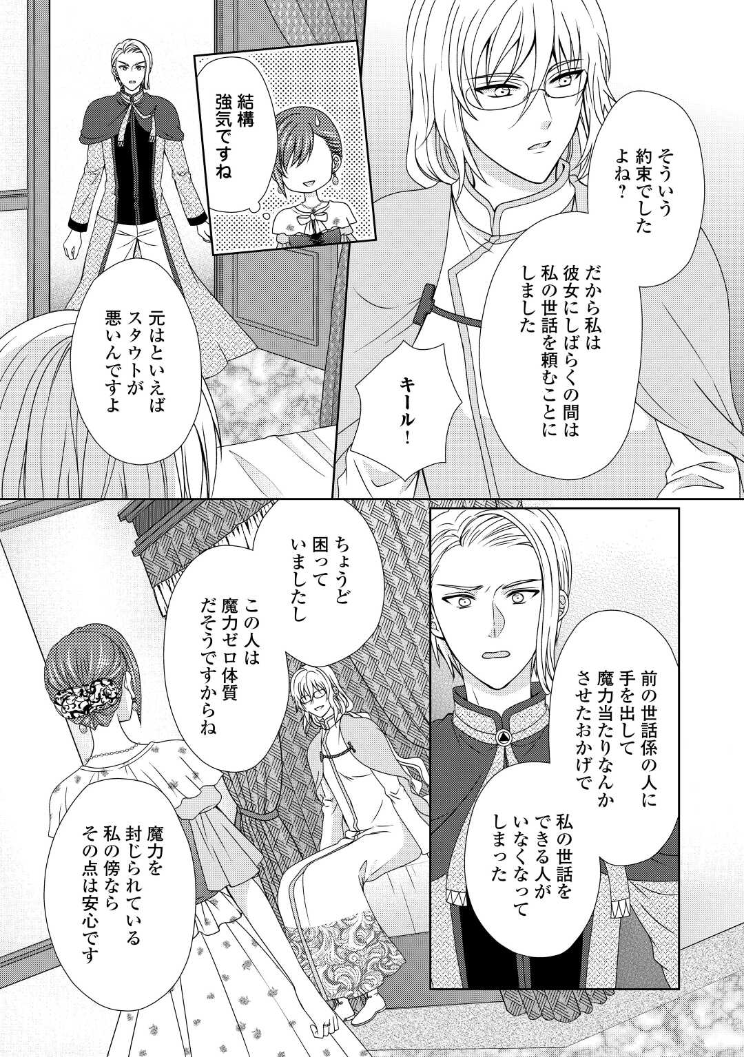 メイドから母になりました 第67話 - Page 2