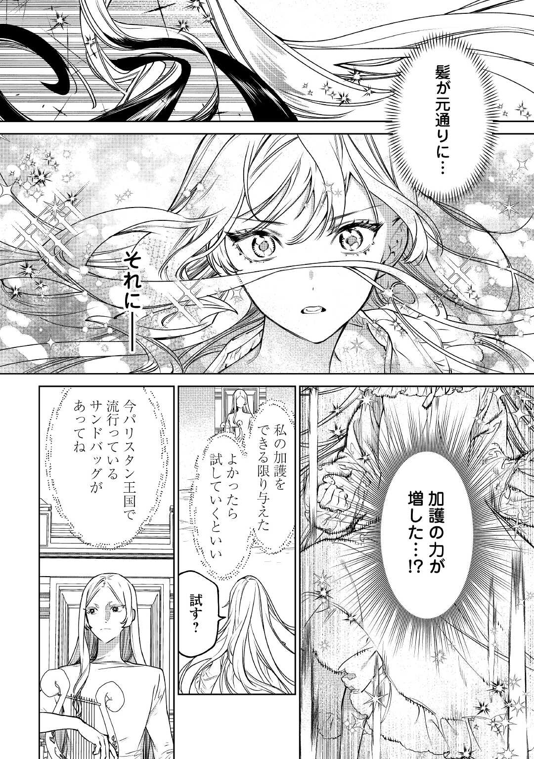 最後にひとつだけお願いしてもよろしいでしょうか 第24話 - Page 12