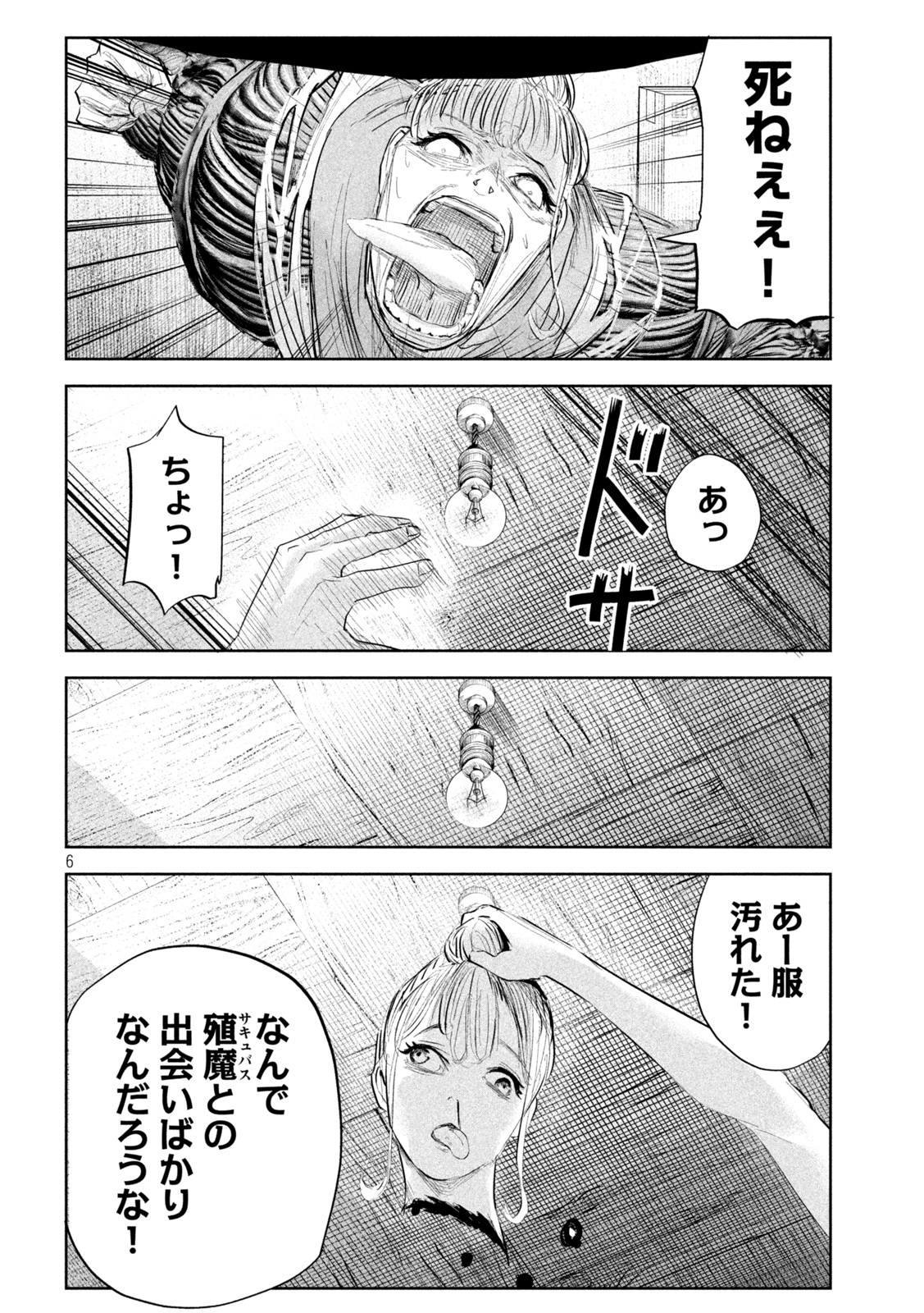 リリーメン 第18話 - Page 6