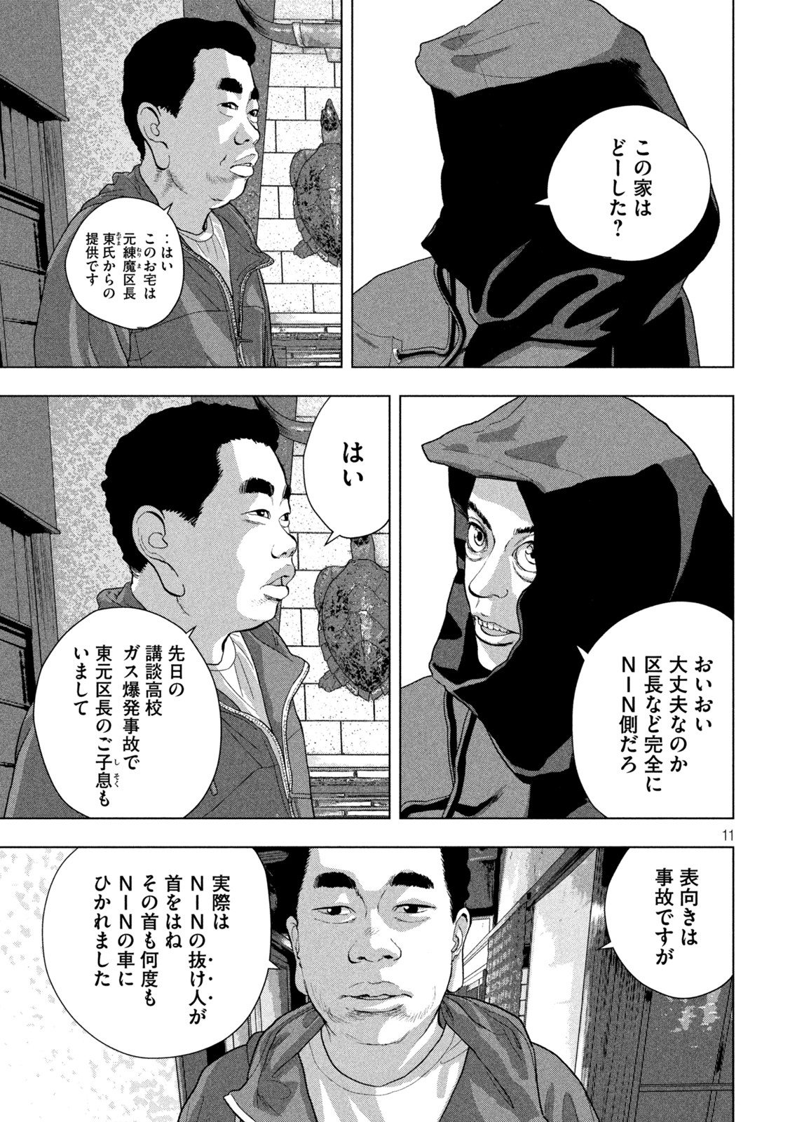 アンダーニンジャ 第73話 - Page 11