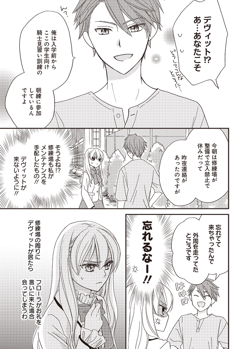 ハードモードな悪役令嬢に転生しましたが生き延びて世界を救いま 第3話 - Page 7