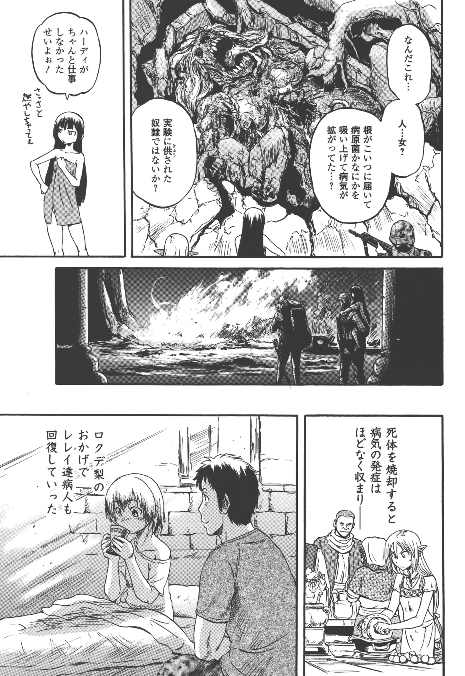 ゲート―自衛隊彼の地にて、斯く戦えり 第50話 - Page 46