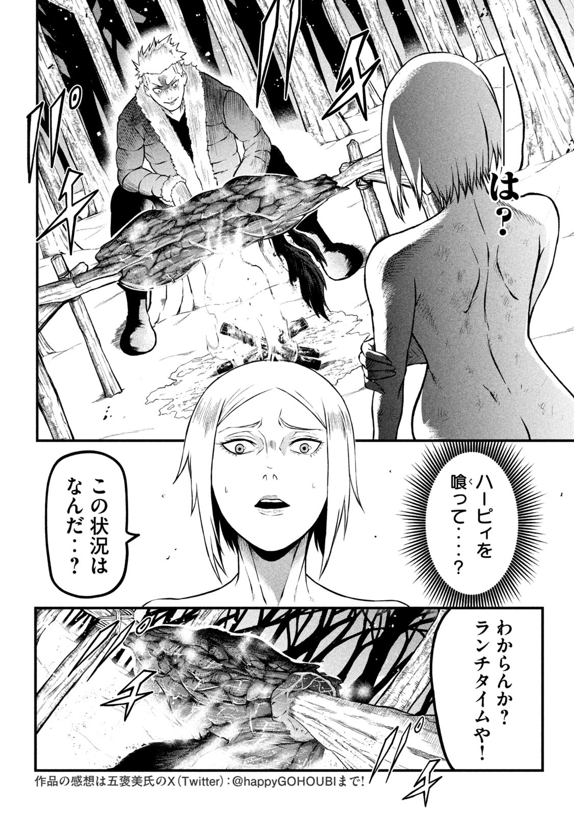 グラ・ディミオス 第4話 - Page 3