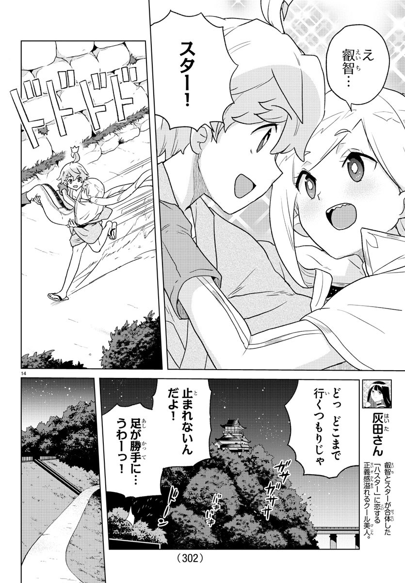 僕が恋するコズミックスター 第9話 - Page 14