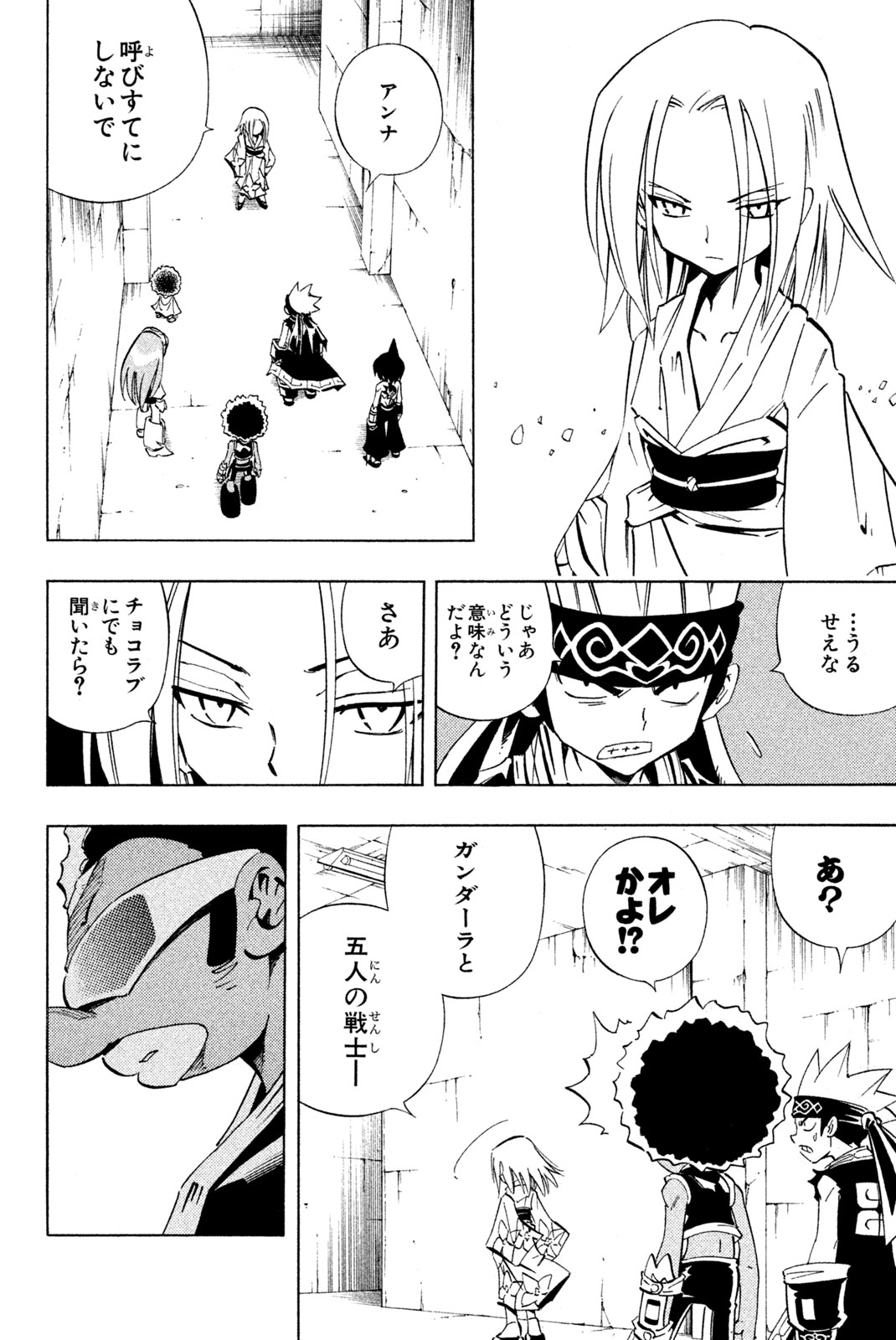 シャーマンキングザスーパースター 第229話 - Page 4