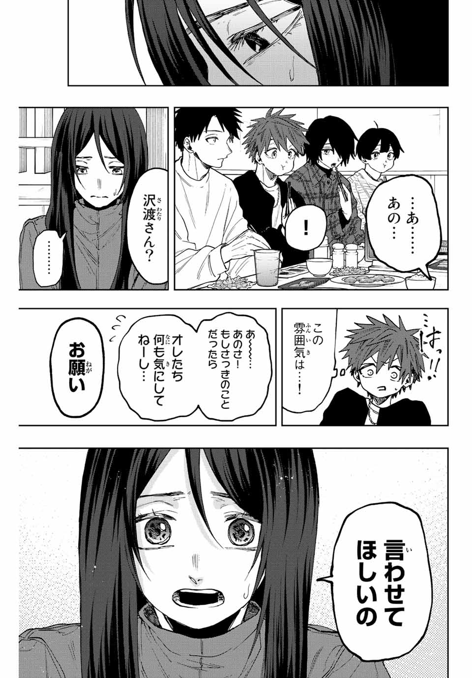 薫る花は凛と咲く 第70話 - Page 7