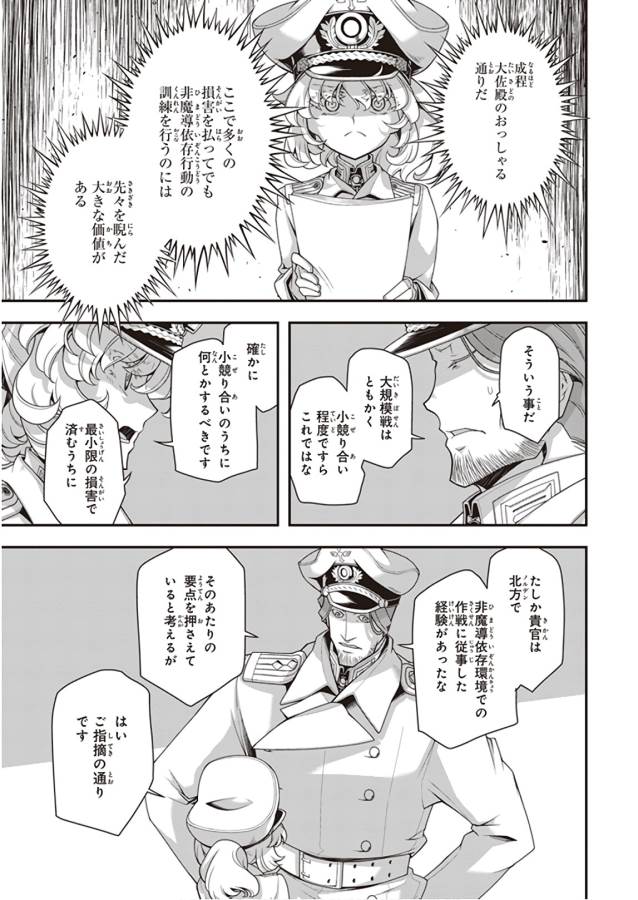 幼女戦記 第31話 - Page 17