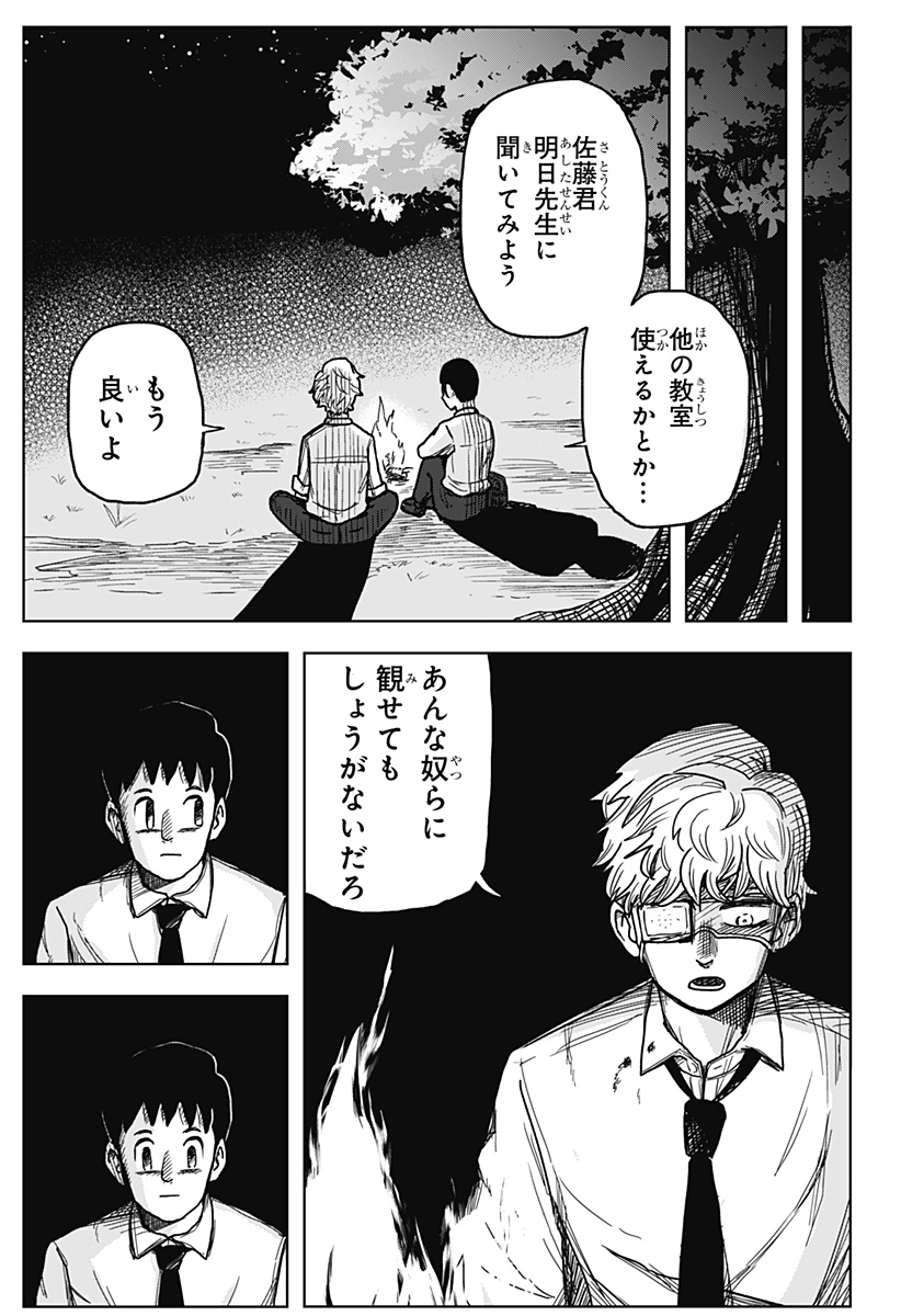 シバタリアン 第1話 - Page 36