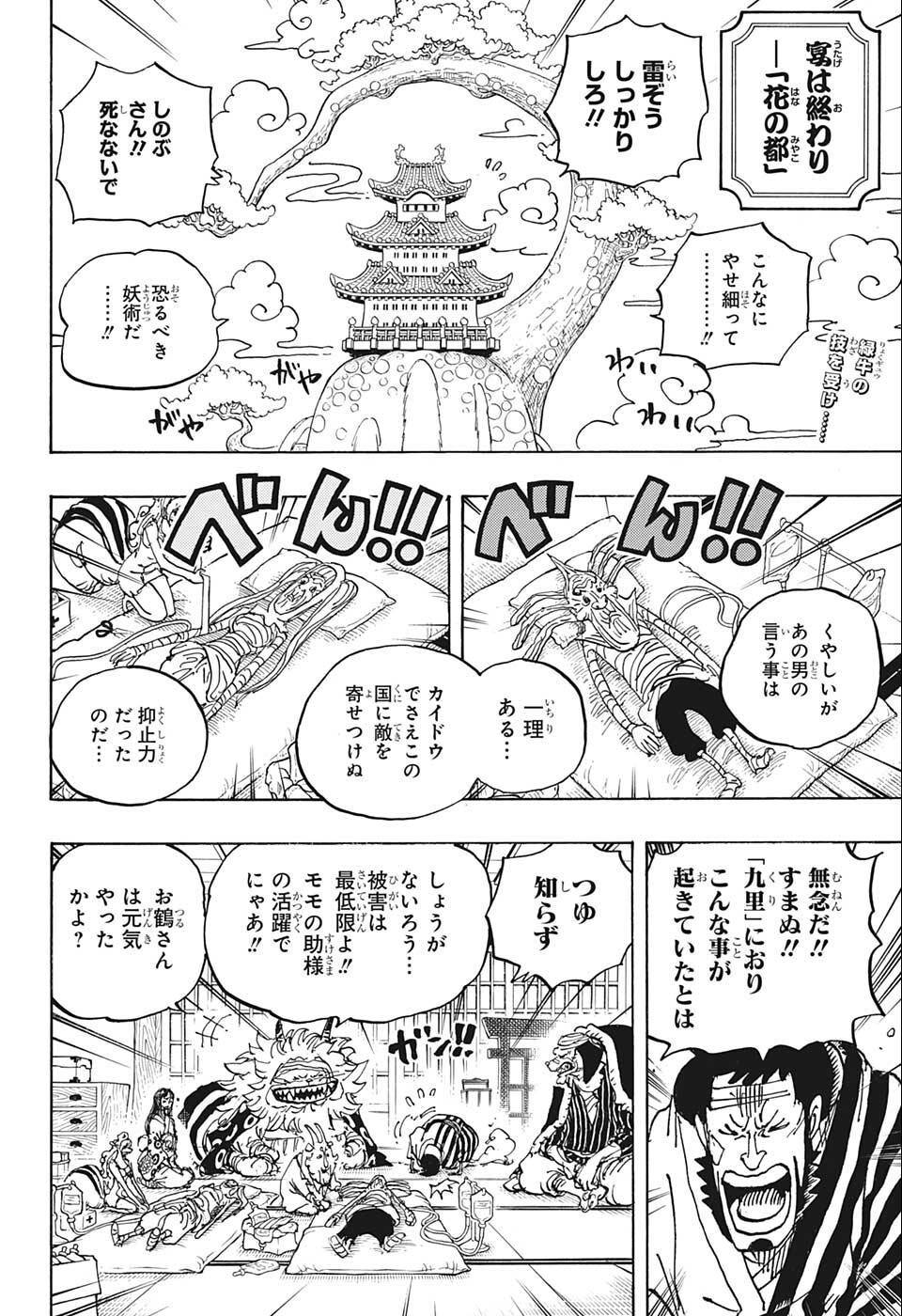 ワンピース 第1056話 - Page 2