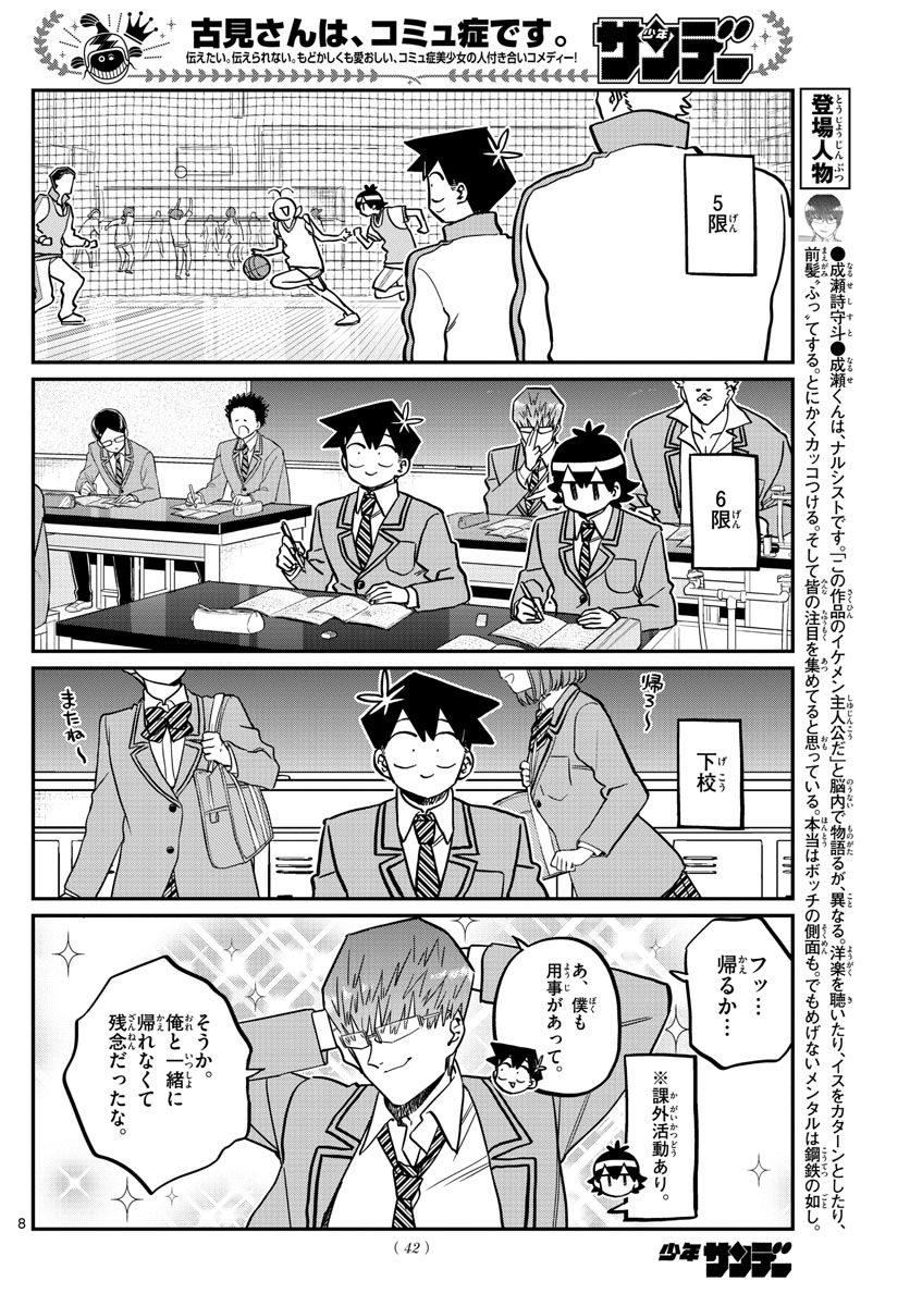 古見さんは、コミュ症です 第299話 - Page 8