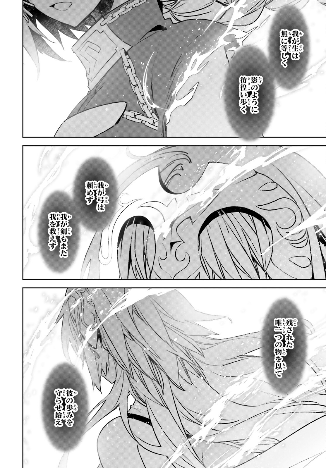 Fate / Apocrypha 第69話 - Page 18