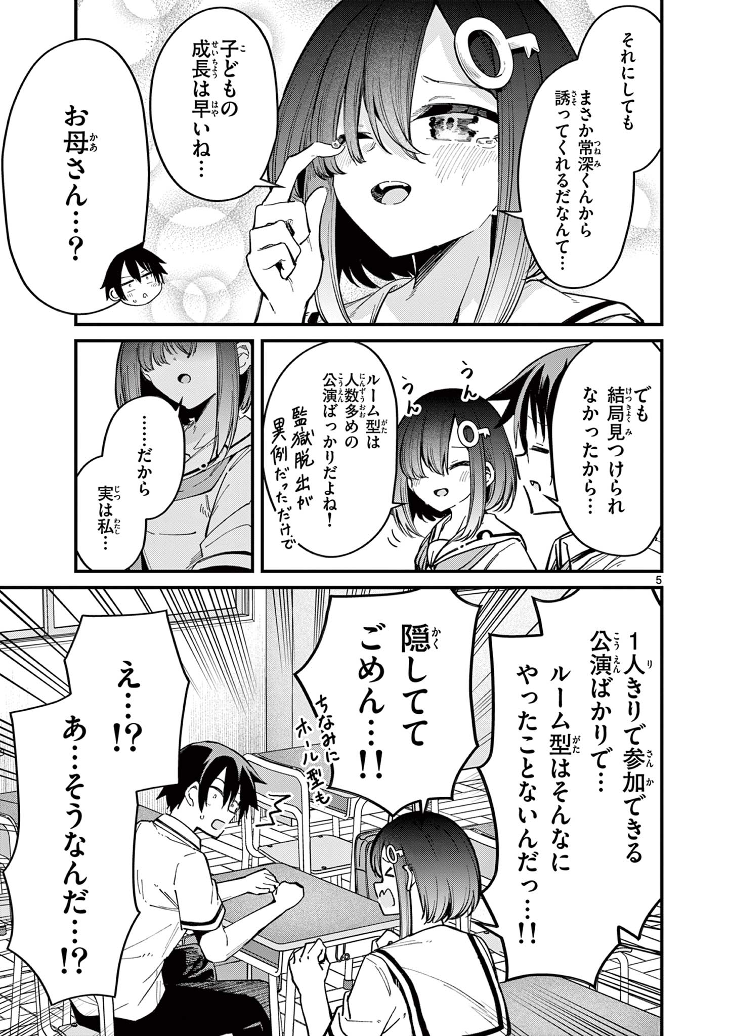 私と脱出しませんか？ 第32話 - Page 5