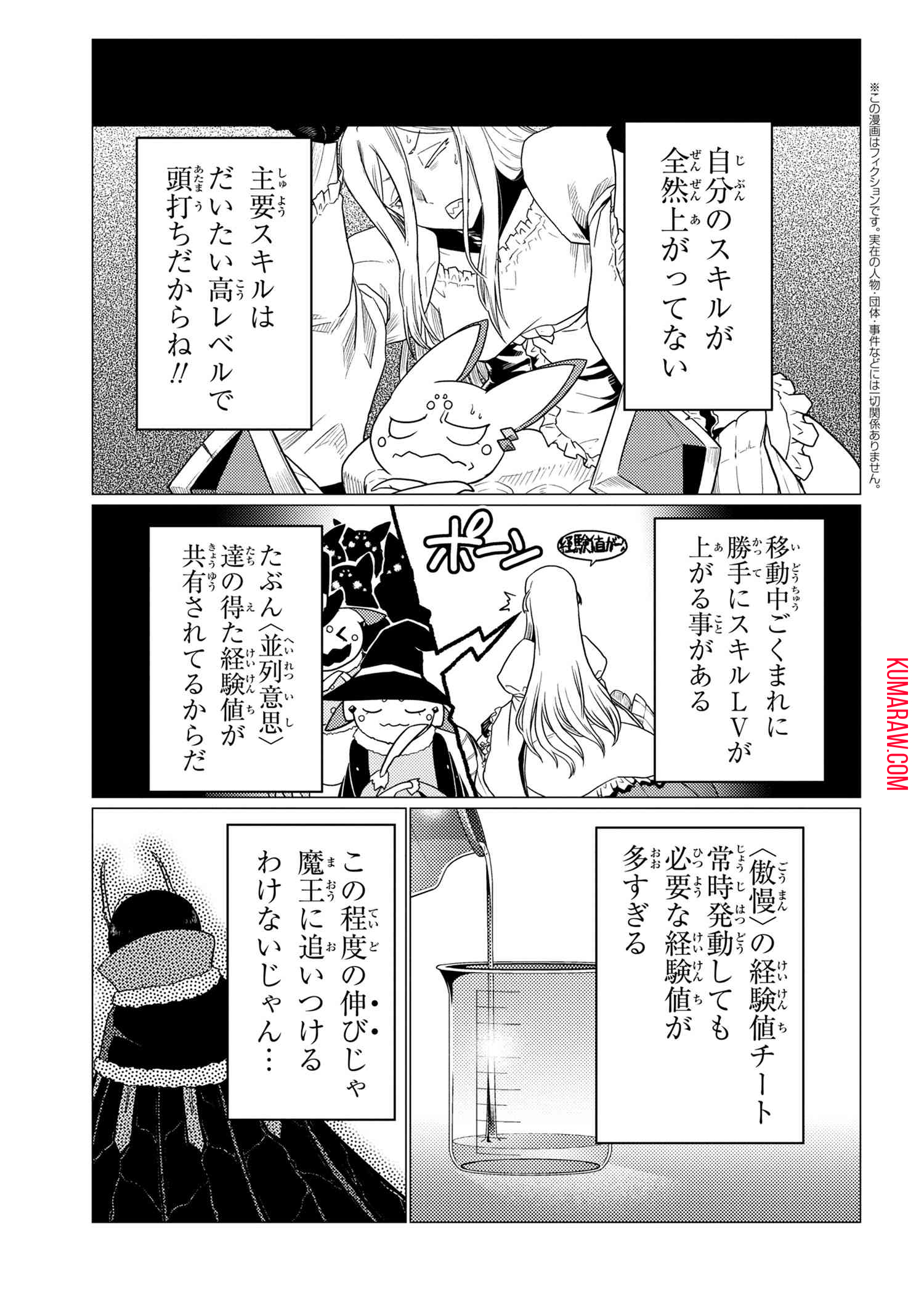 蜘蛛ですが、なにか？ 第56.1話 - Page 3