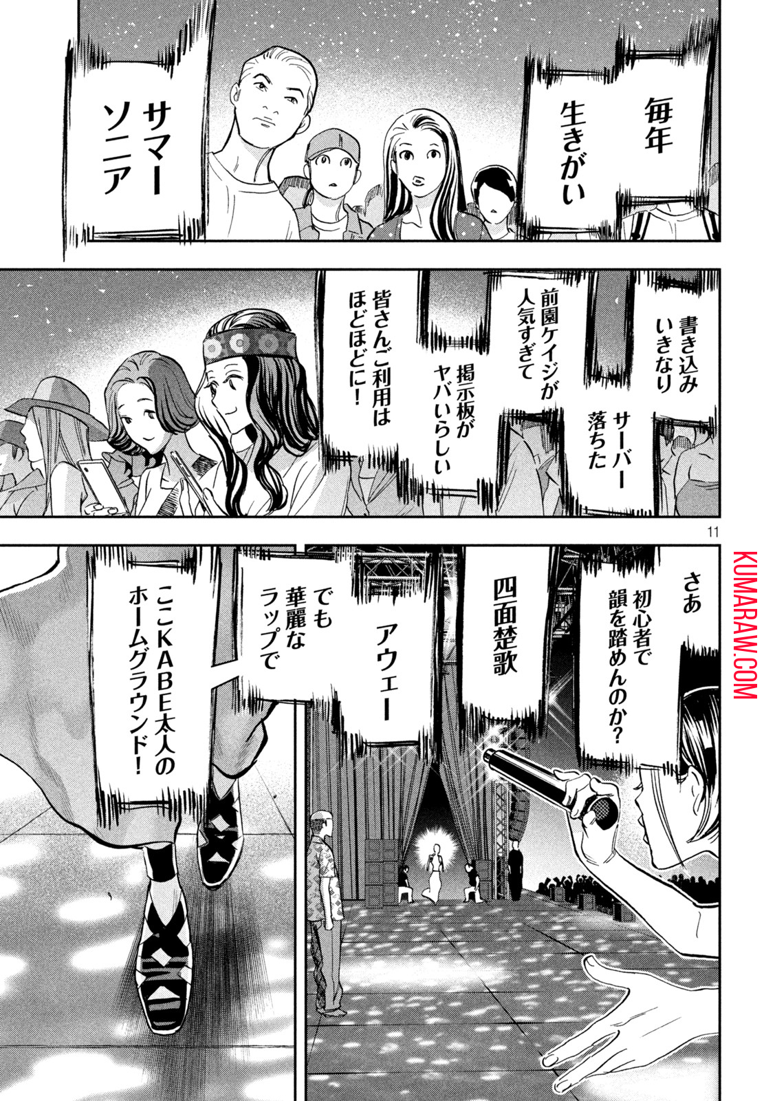 パリピ孔明 第94話 - Page 11