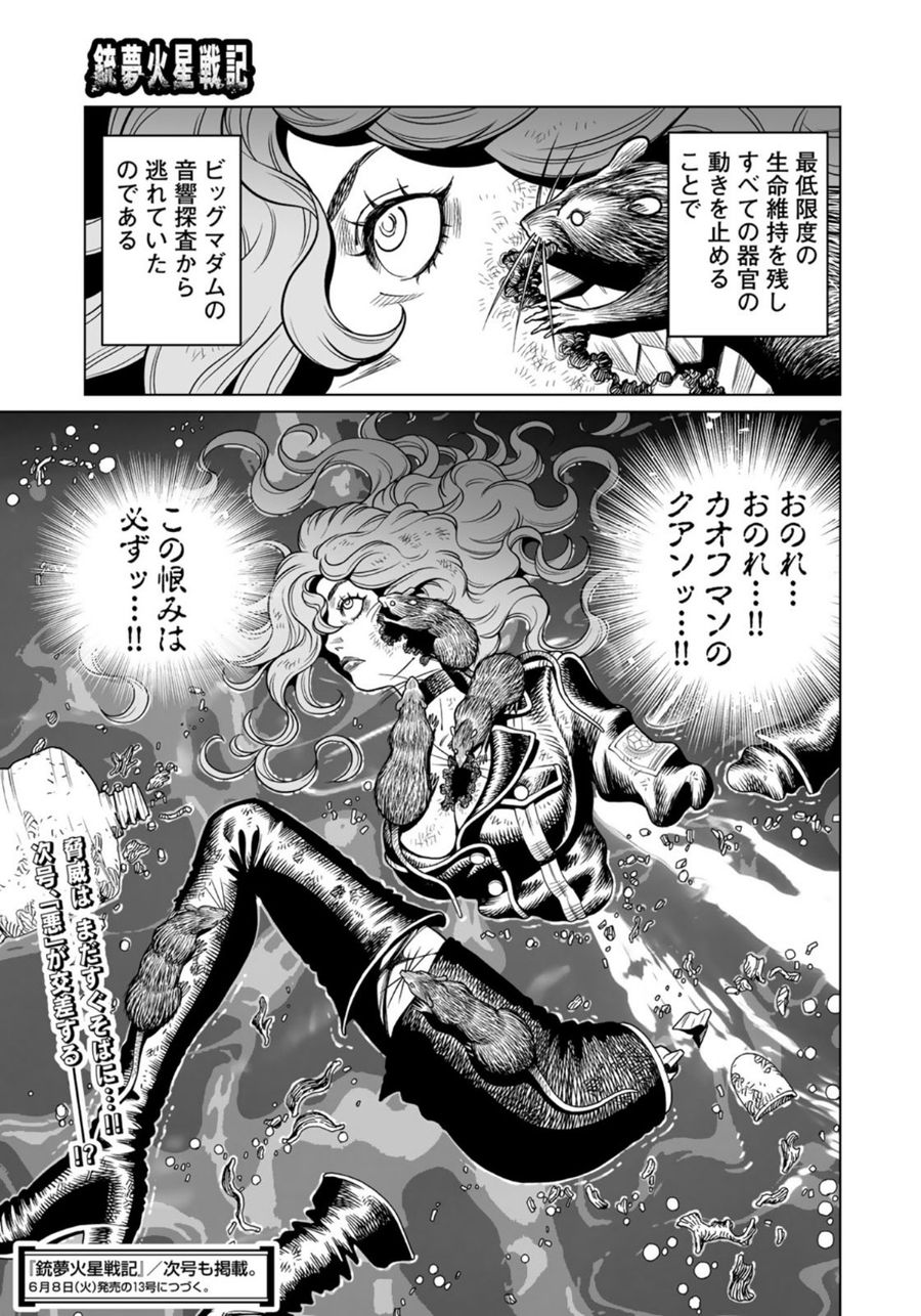 銃夢火星戦記 第37.2話 - Page 17