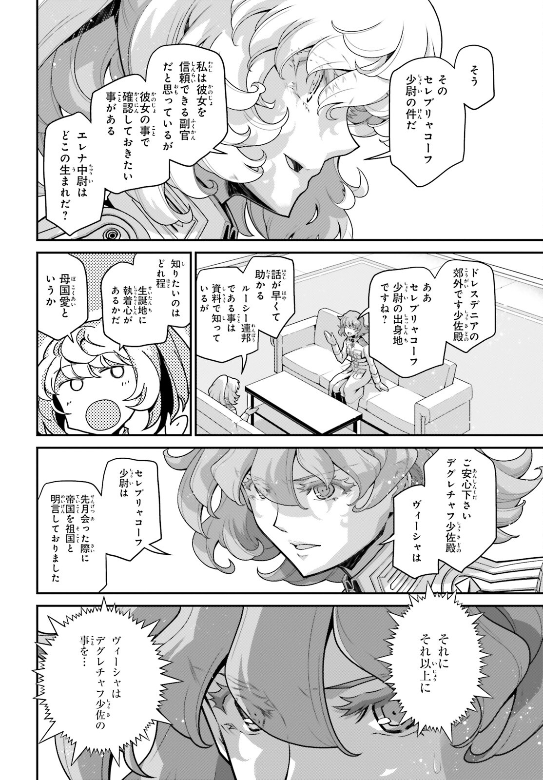 幼女戦記 第84.5話 - Page 4