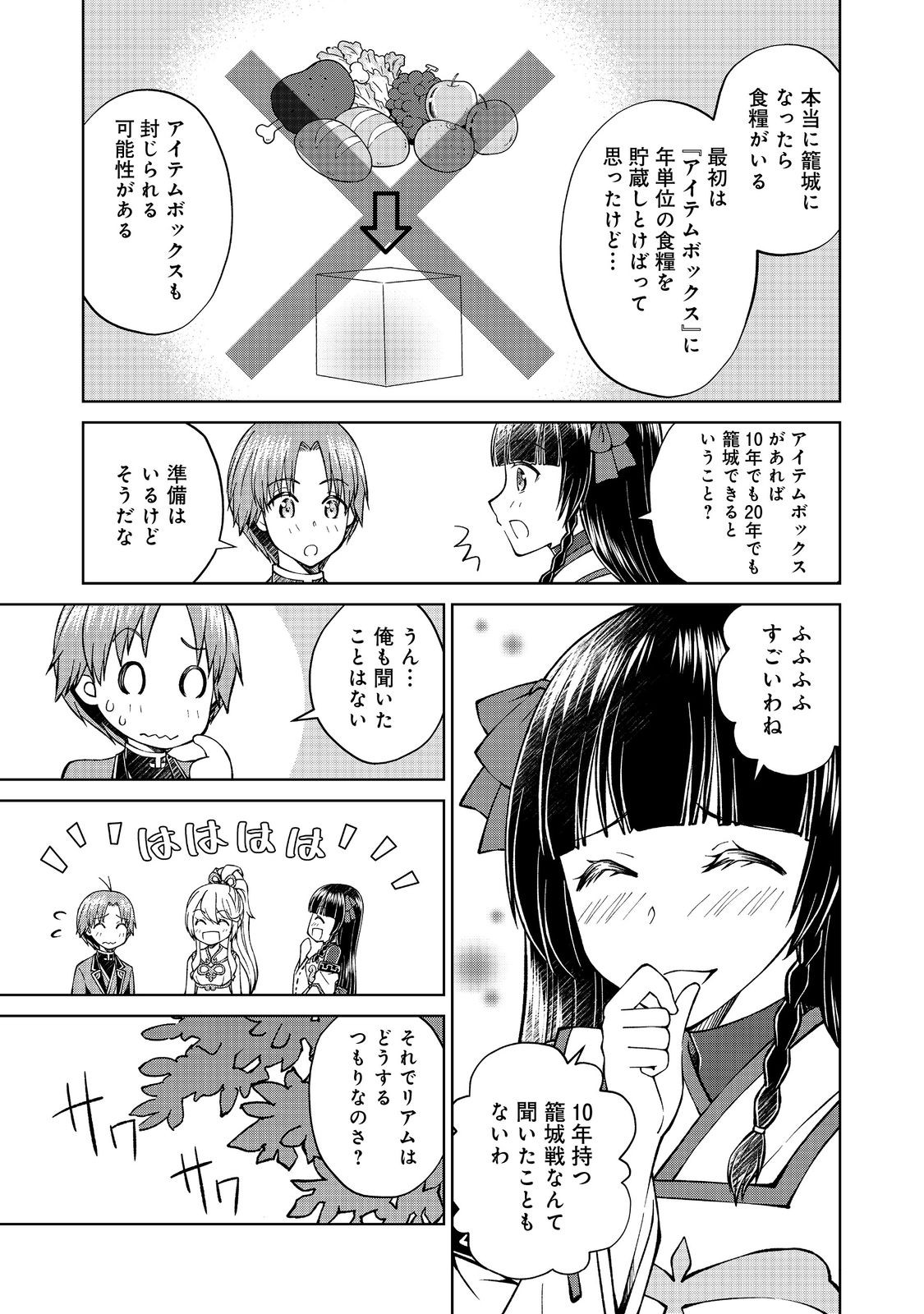 没落予定の貴族だけど、暇だったから魔法を極めてみた 第34.2話 - Page 7