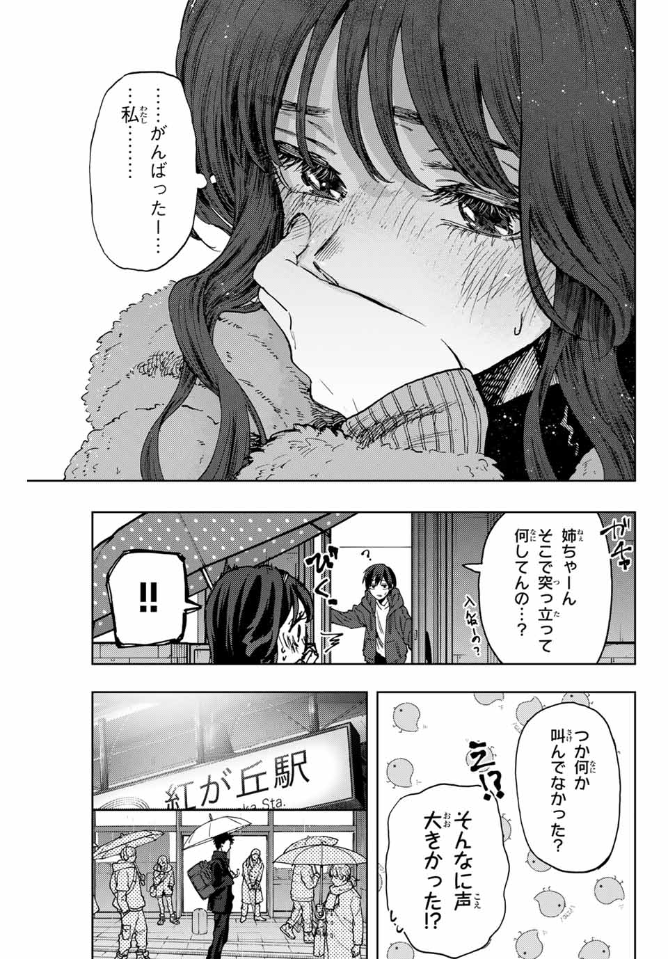 薫る花は凛と咲く 第91話 - Page 15