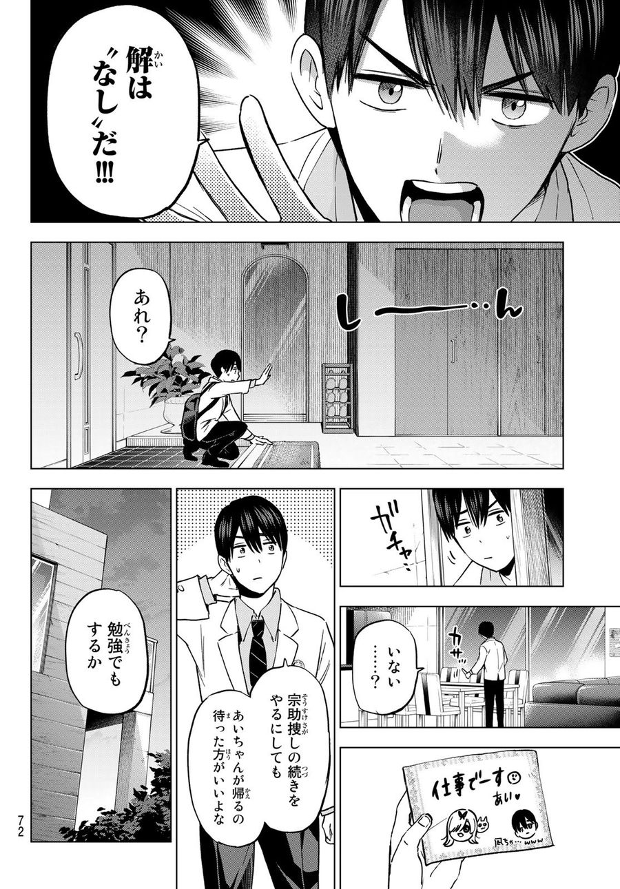 カッコウの許嫁 第147話 - Page 10