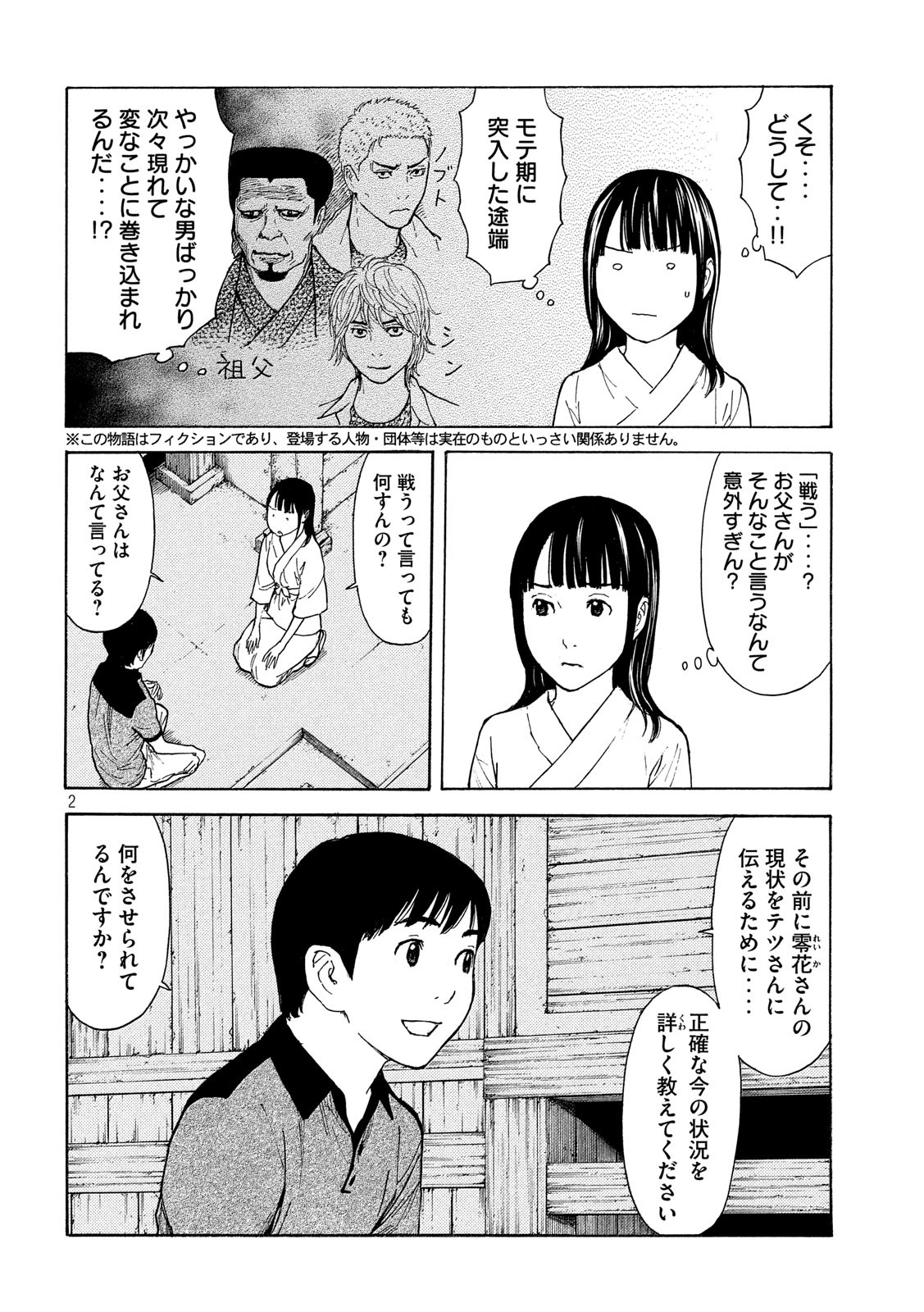 マイホームヒーロー 第102話 - Page 2