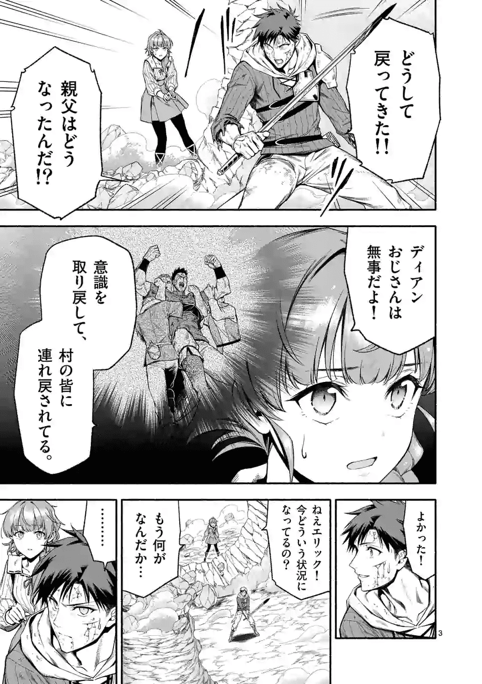 死に戻り、全てを救うために最強へと至る @comic 第17話 - Page 3