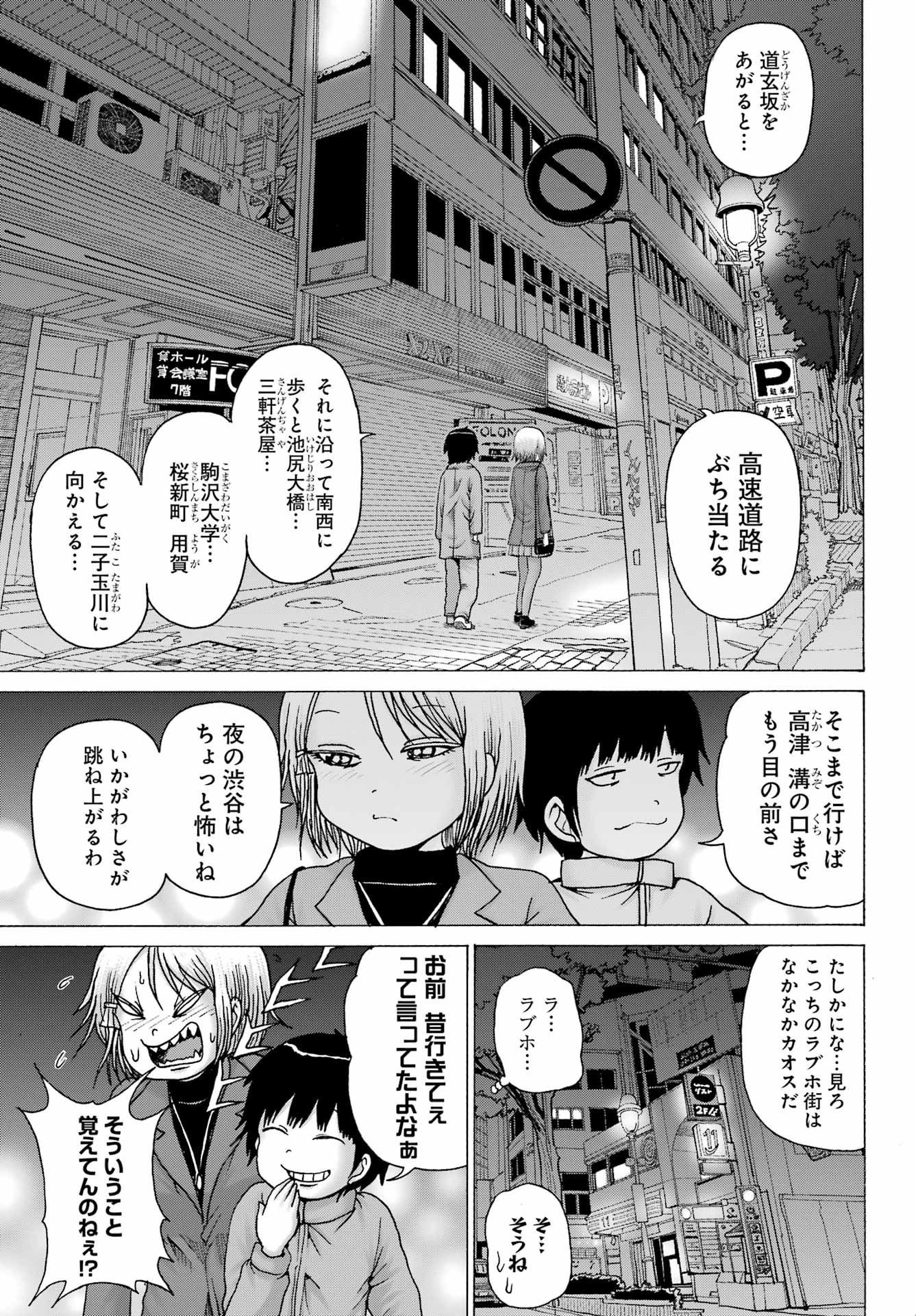 ハイスコアガールDASH 第30話 - Page 6