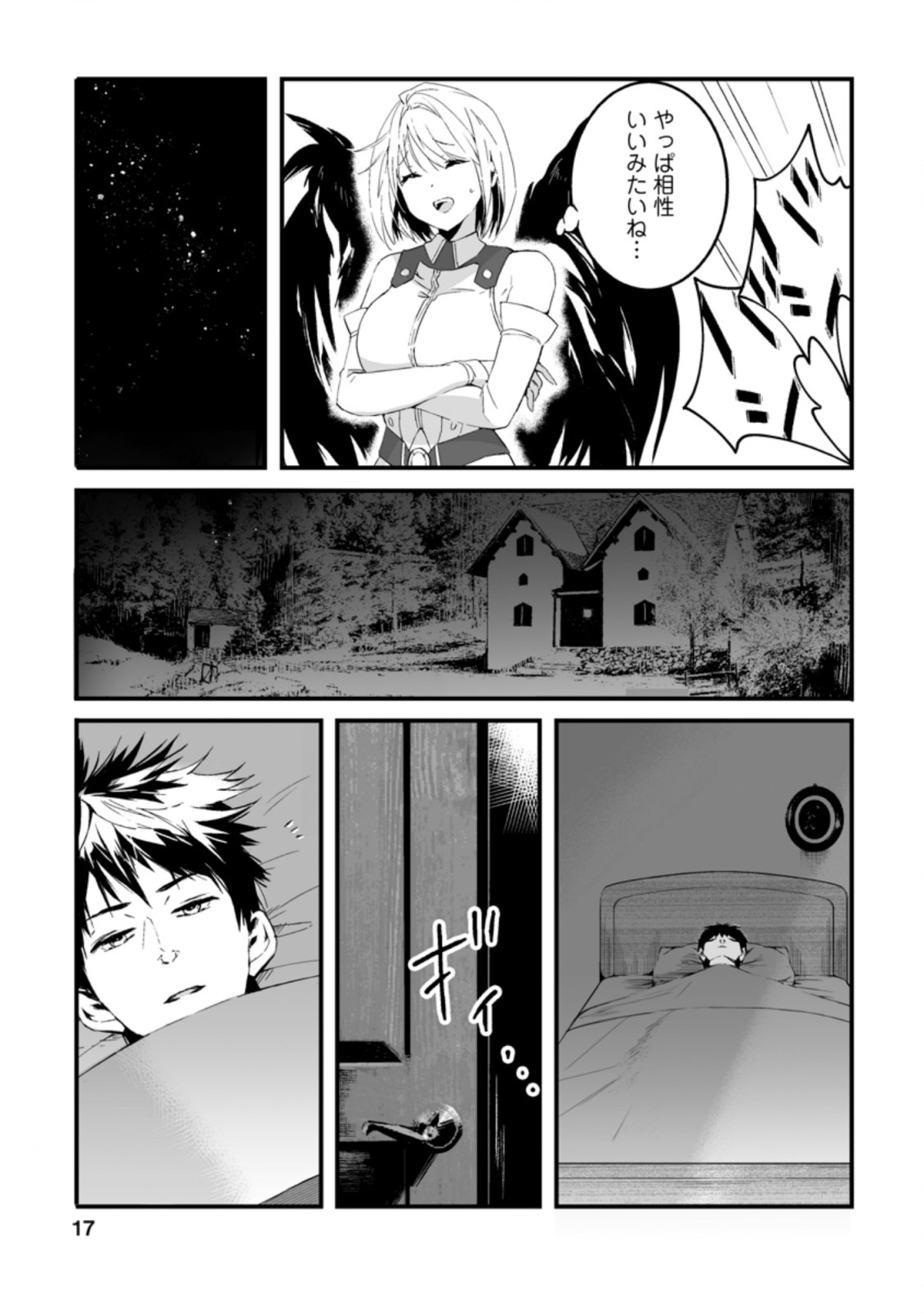 白衣の英雄 第10.2話 - Page 5