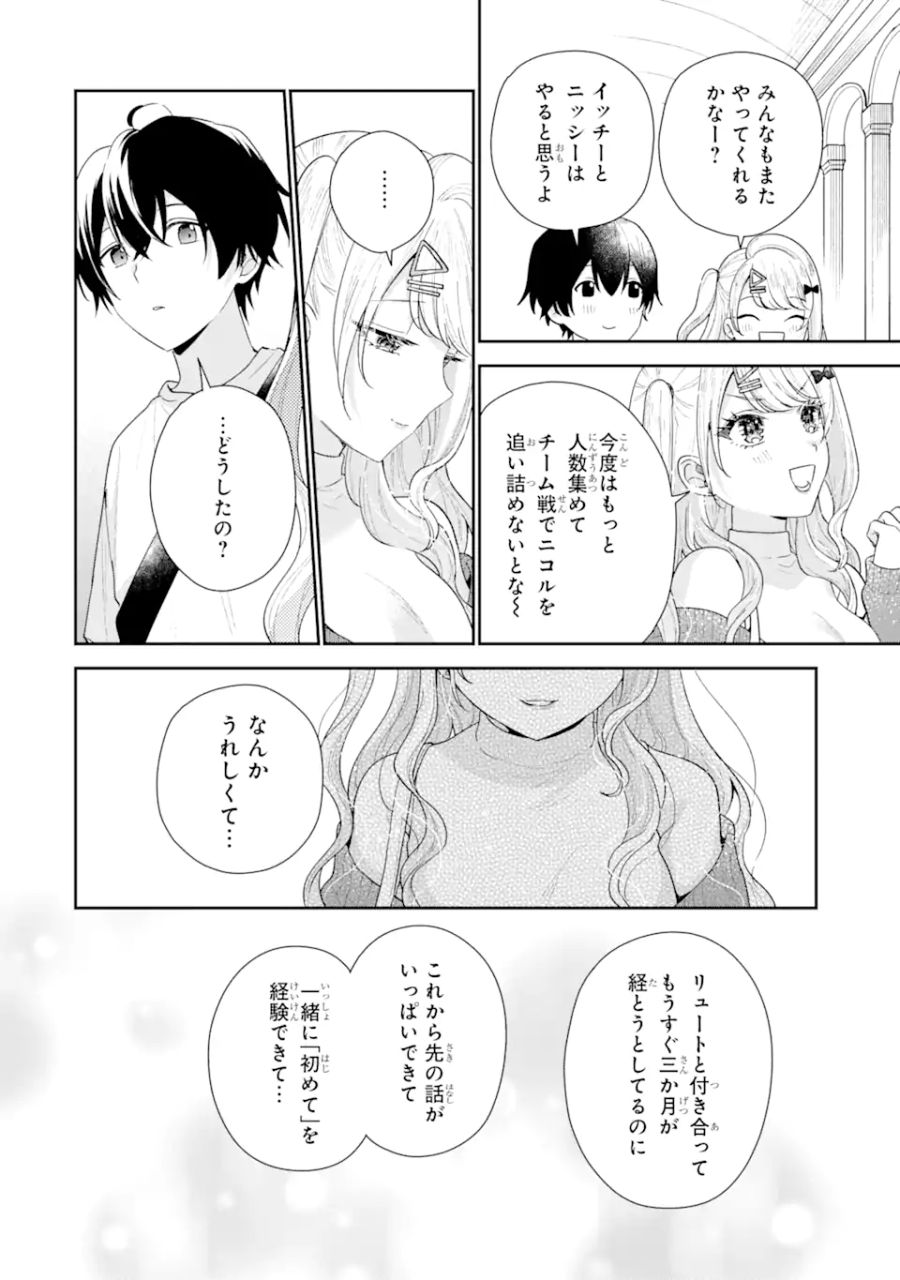 経験済みなキミと、経験ゼロなオレが、お付き合いする話。 第18.2話 - Page 11