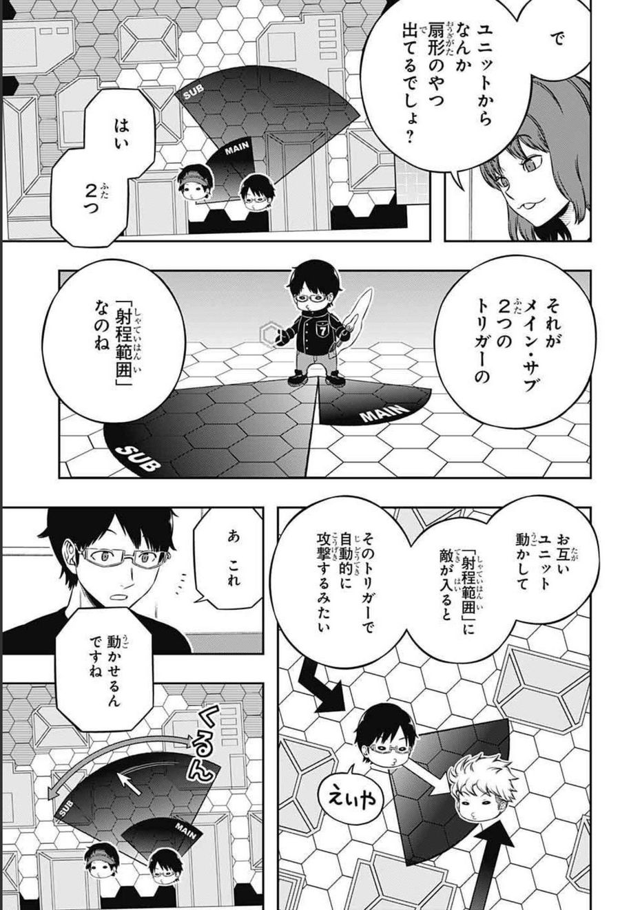 ワートリ 第214話 - Page 13