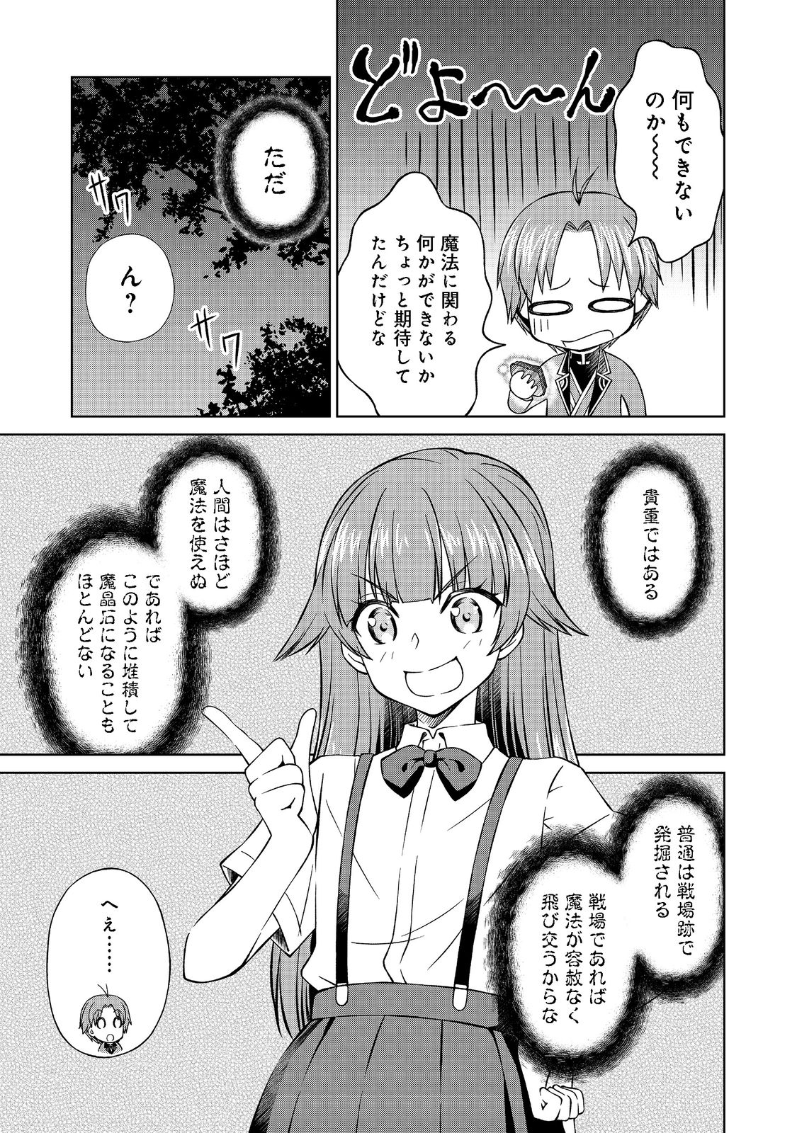 没落予定の貴族だけど、暇だったから魔法を極めてみた 第28.1話 - Page 16